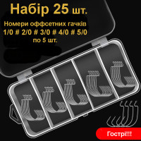 Набір Офсетних гачків #003 у коробці ( Номери 1/0, 2/0, 3/0, 4/0, 5/0), 25 шт.